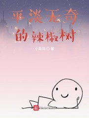 平淡无奇的辣椒树" width="120" height="150"