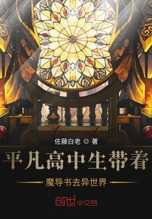 平凡高中生带着魔导书去异世界" width="120" height="150"