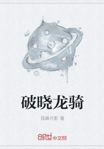 破晓龙骑" width="120" height="150"