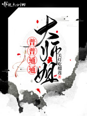 普普通通大师姐" width="120" height="150"