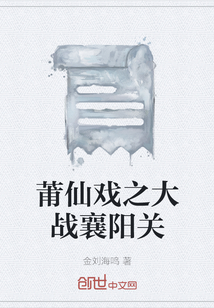 莆仙戏之大战襄阳关" width="120" height="150"