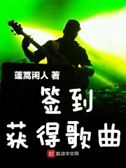 签到获得歌曲" width="120" height="150"