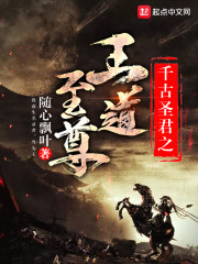 千古圣君之王道至尊" width="120" height="150"