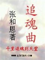 千里追魂到天堂第一追魂曲" width="120" height="150"