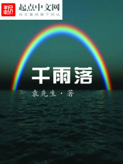 千雨落" width="120" height="150"