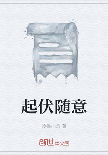 起伏随意" width="120" height="150"