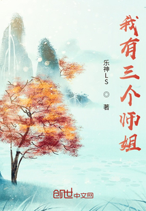 七个师姐绝代天骄" width="120" height="150"