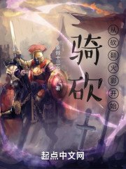 骑砍从砍翻火影开始" width="120" height="150"