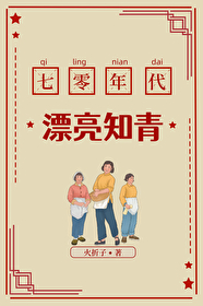 七零年代漂亮知青" width="120" height="150"