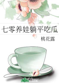 七零养娃躺平吃瓜" width="120" height="150"