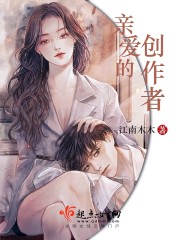 亲爱的创作者" width="120" height="150"