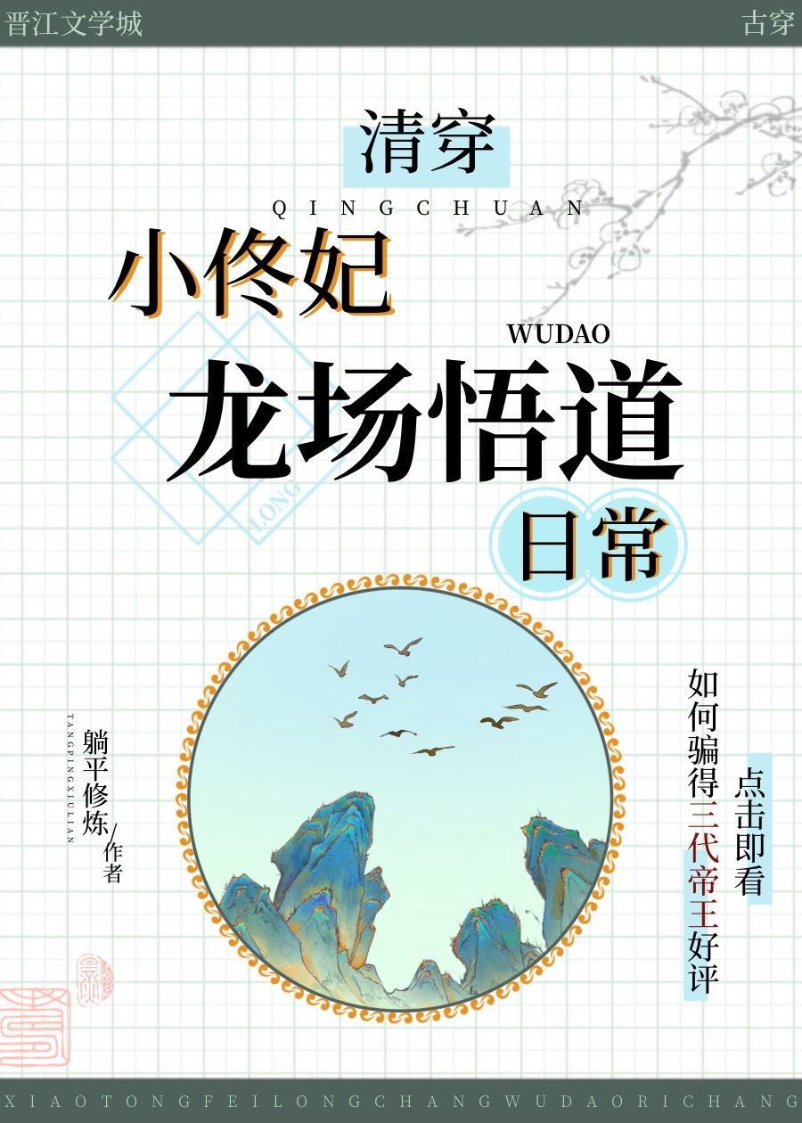 清穿小佟妃龙场悟道日常" width="120" height="150"