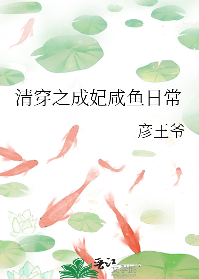 清穿之成妃咸鱼日常" width="120" height="150"