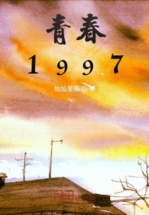 青春1997" width="120" height="150"