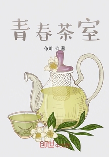 青春茶室" width="120" height="150"