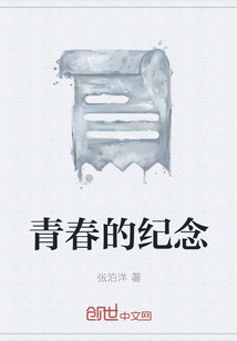 青春的纪念" width="120" height="150"