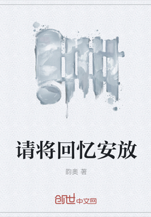 请将回忆安放" width="120" height="150"