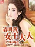 请叫我女王大人" width="120" height="150"