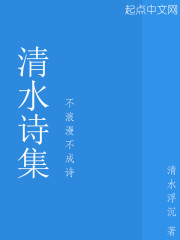 清水诗集" width="120" height="150"