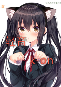 轻音kon" width="120" height="150"