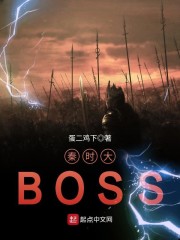 秦时大BOSS" width="120" height="150"