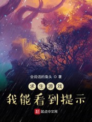 求生游戏：我能看到提示" width="120" height="150"