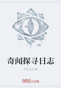 奇闻探寻日志" width="120" height="150"