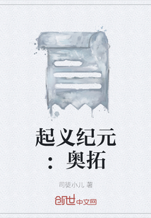 起义纪元：奥拓" width="120" height="150"