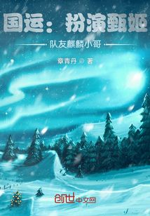 气运：扮演甄姬，队友麒麟小哥" width="120" height="150"