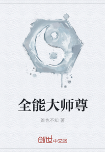 全能大师尊" width="120" height="150"