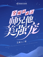 全球高武之师兄他美强宠" width="120" height="150"