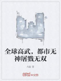 全球高武，都市无神屠戮无双" width="120" height="150"