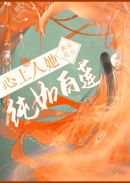 全仙界都认为我是白莲花" width="120" height="150"