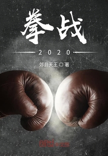 拳战2020" width="120" height="150"