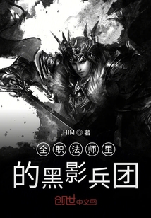 全职法师里的黑影兵团" width="120" height="150"