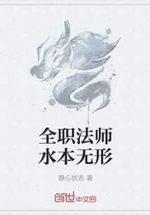 全职法师水本无形" width="120" height="150"