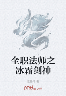 全职法师之冰霜剑神