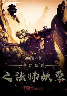 全职法师之法师妖孽" width="120" height="150"