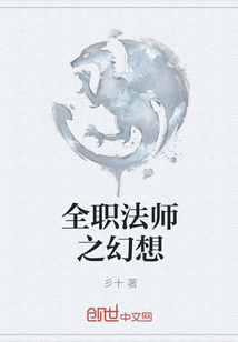 全职法师之幻想" width="120" height="150"