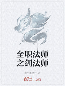 全职法师之剑法师" width="120" height="150"