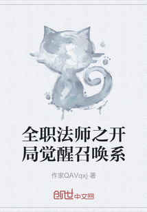 全职法师之开局觉醒召唤系" width="120" height="150"