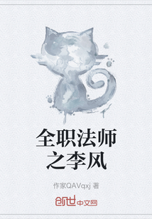 全职法师之李风" width="120" height="150"