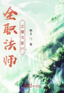 全职法师之魔法复兴" width="120" height="150"