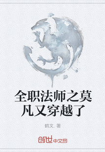 全职法师之莫凡又穿越了" width="120" height="150"