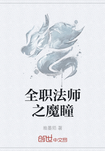 全职法师之魔瞳" width="120" height="150"