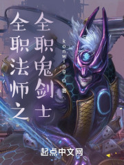 全职法师之全职鬼剑士" width="120" height="150"