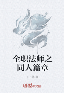 全职法师之同人篇章" width="120" height="150"