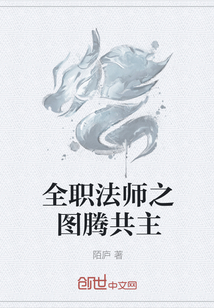 全职法师之图腾共主" width="120" height="150"