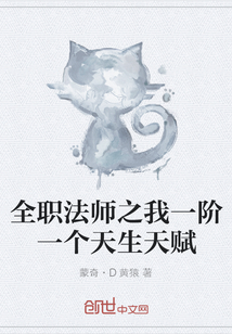 全职法师之我一阶一个天生天赋" width="120" height="150"