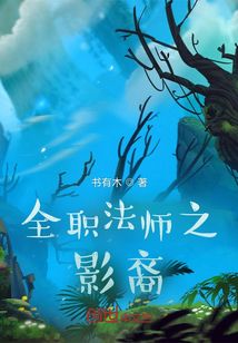 全职法师之影裔" width="120" height="150"